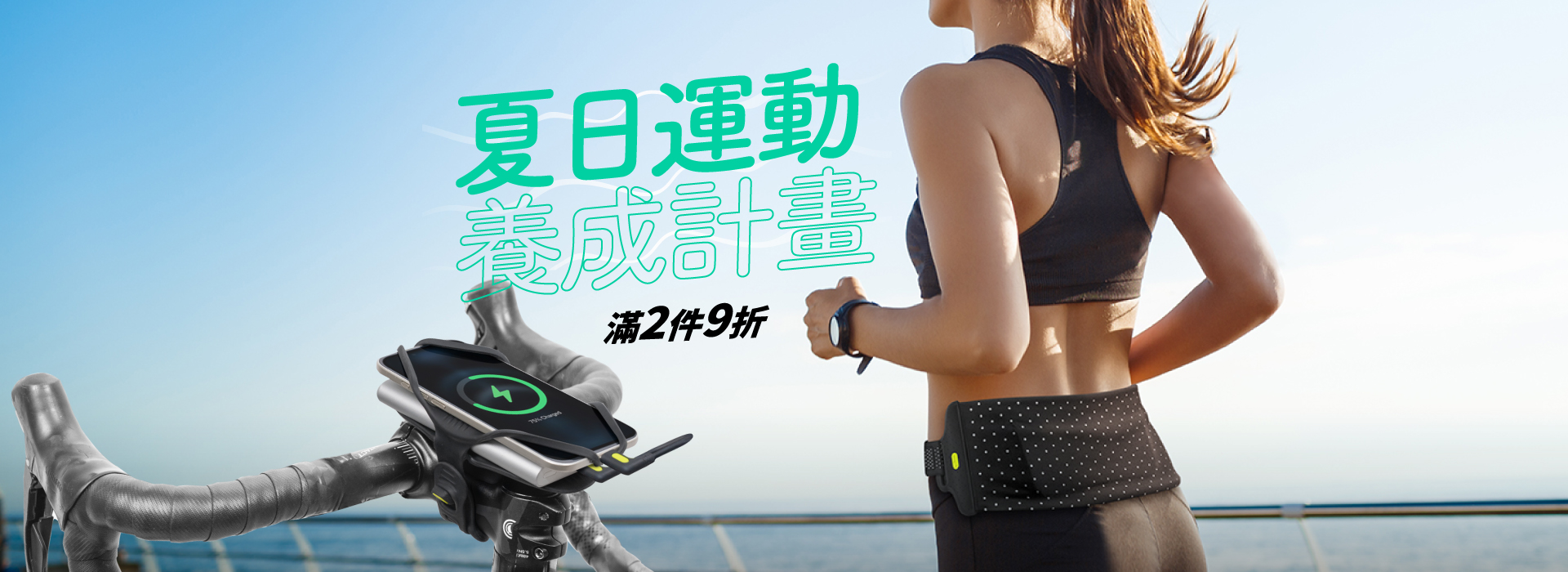 運動配件 滿2件9折-2026年4月