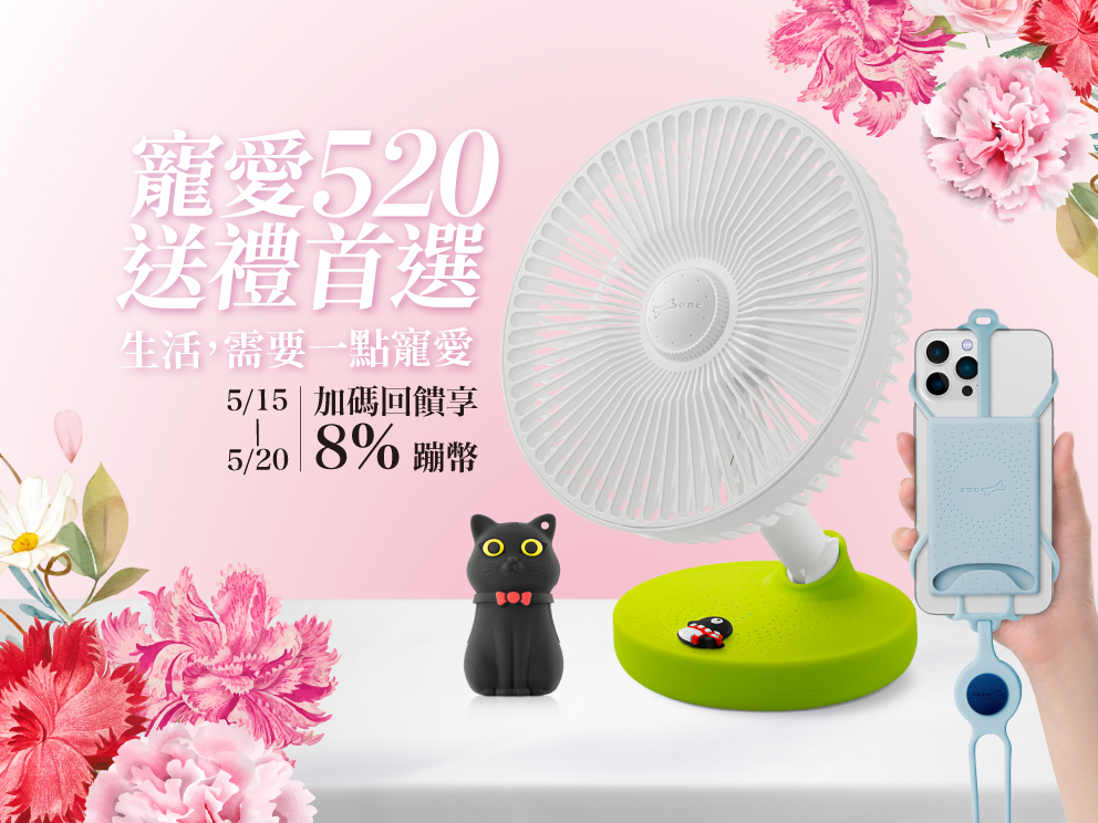 寵愛520-5/15-5/20(2026年5月活動)