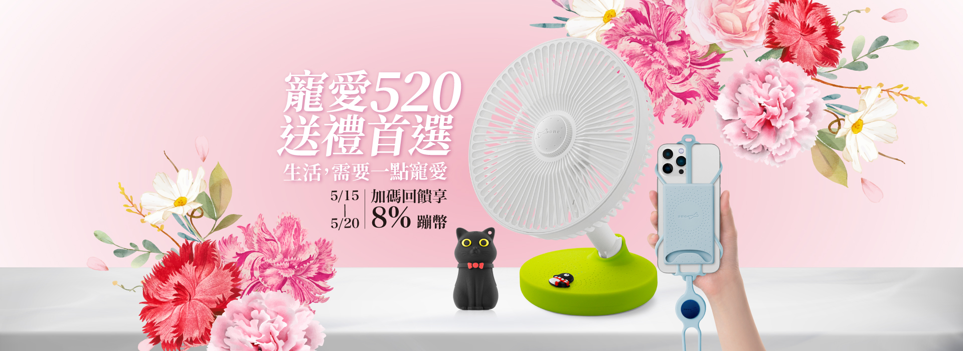寵愛520-5/15-5/20(2026年5月活動)