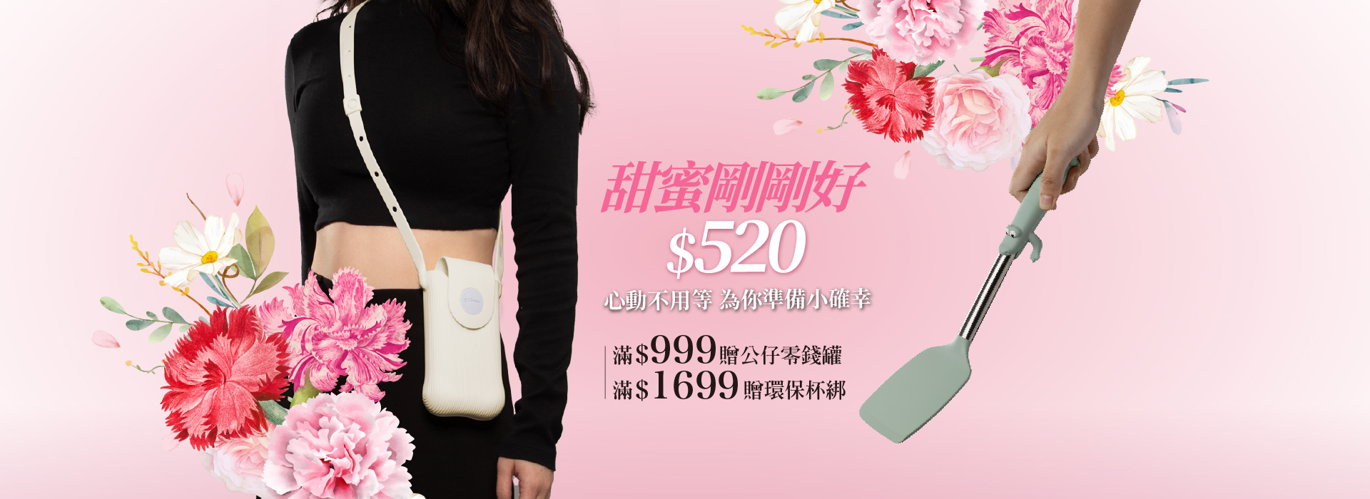 甜蜜剛剛好-2026年5月