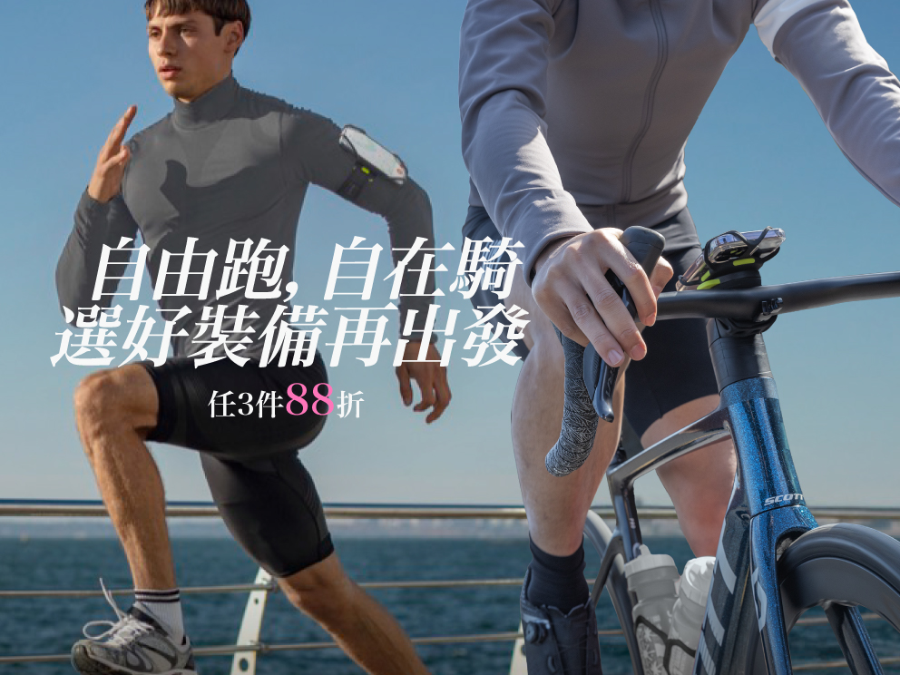 運動配件 滿3件88折-2026年5月