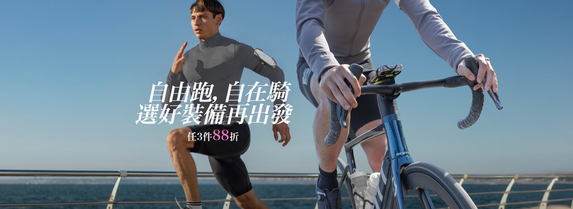 運動配件 滿3件88折-2026年5月