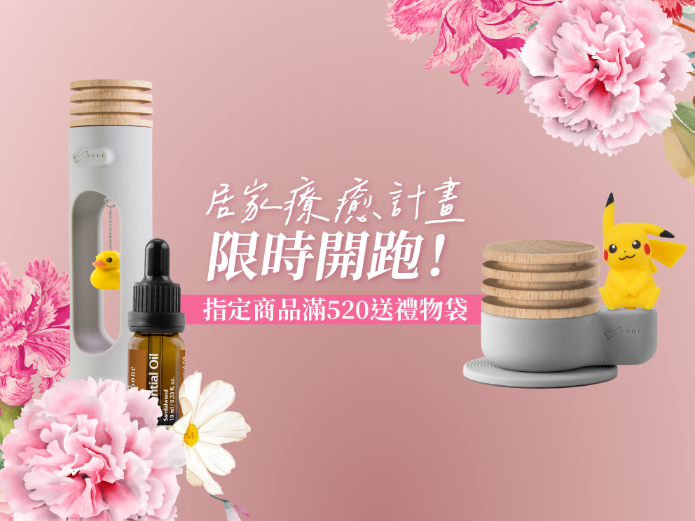 居家療癒計畫-指定商品送精美禮物袋-2026年5月