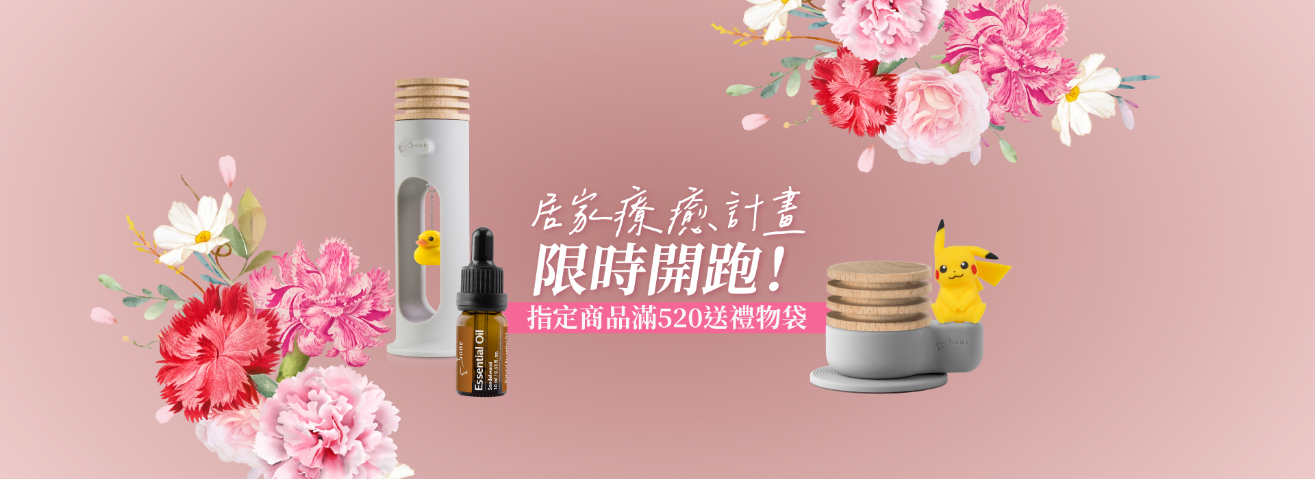居家療癒計畫-指定商品送精美禮物袋-2026年5月