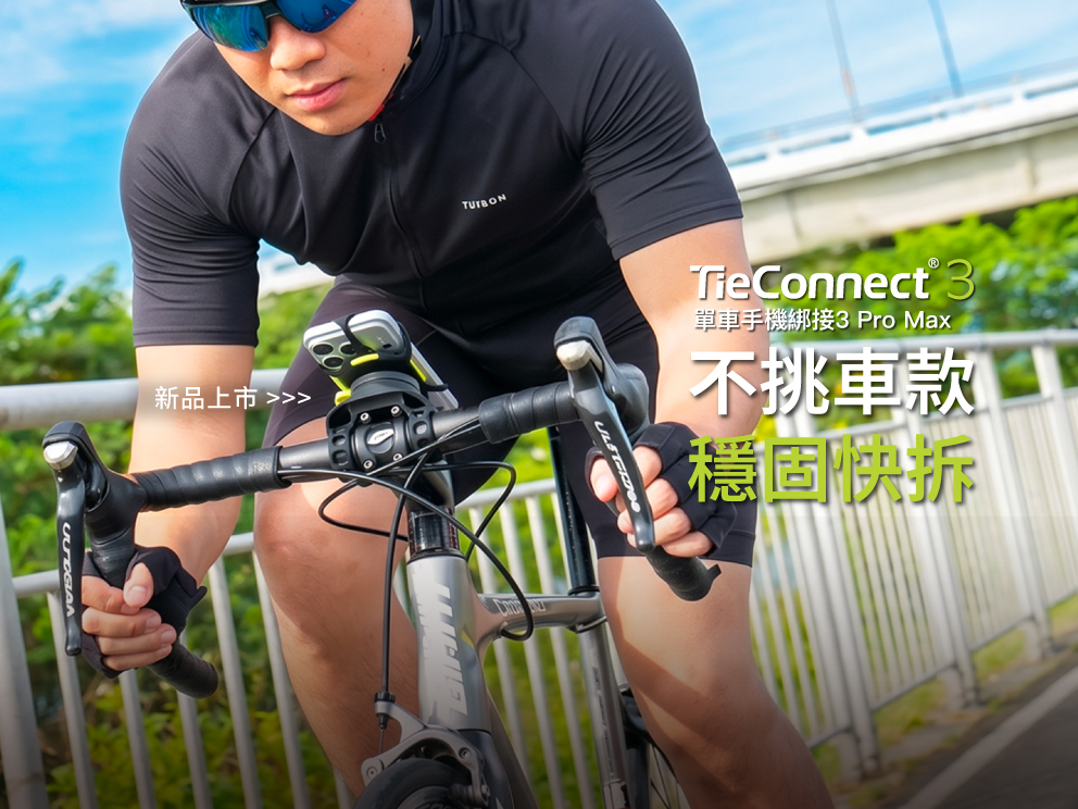 2026年6月-優集購-單車手機綁接3 PRO MAX