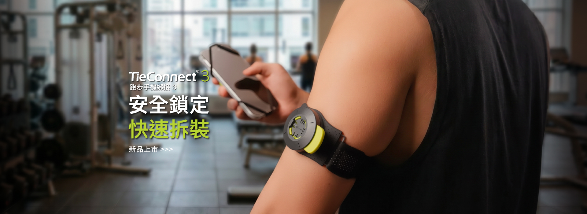 2026年7月-優集購-跑步手機綁接3