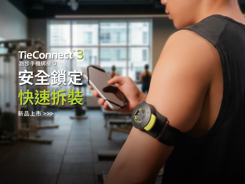 2026年7月-優集購-跑步手機綁接3