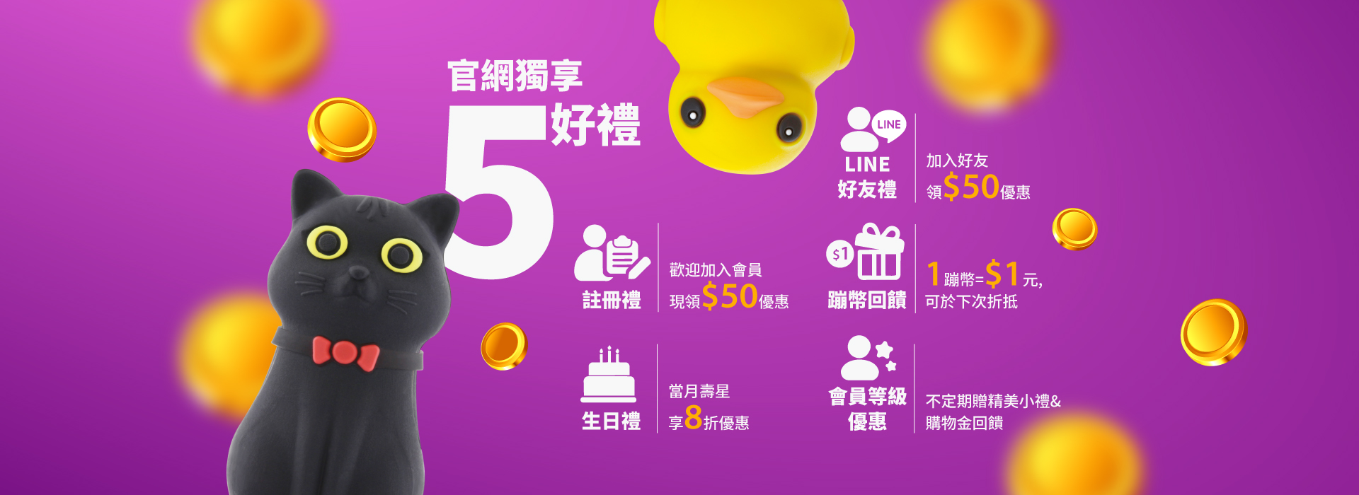 2026年8月-會員好禮
