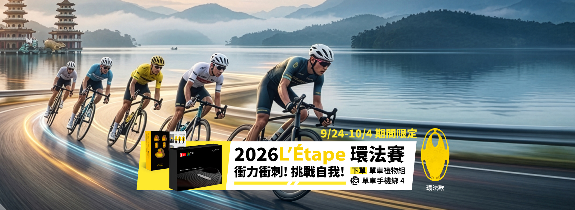2026年9/23~9/30-短促-環法賽