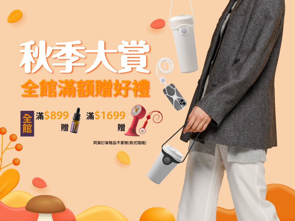 2026年9月-秋季大賞(杯綁保溫杯手機綁)