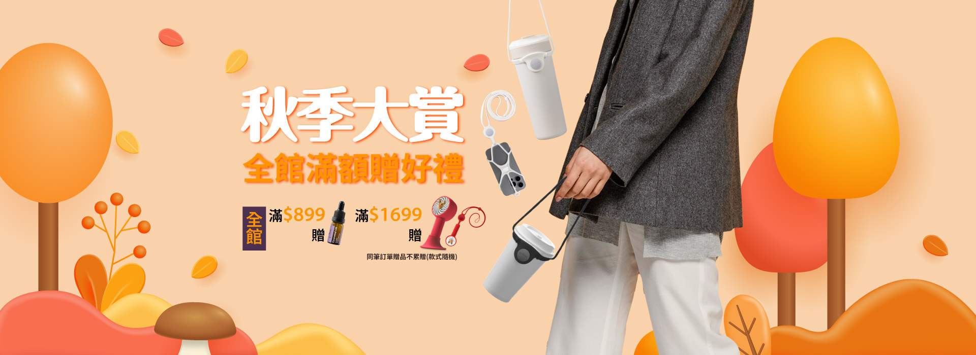 2026年9月-秋季大賞(杯綁保溫杯手機綁)