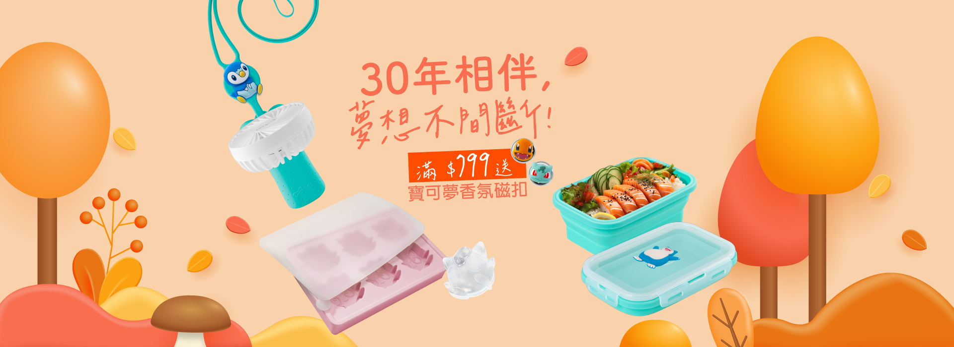 2026年9月-寶可夢