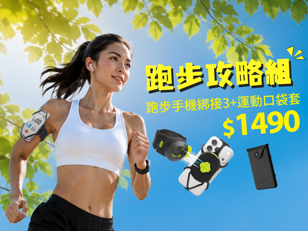 2026年9月短促-跑步攻略組