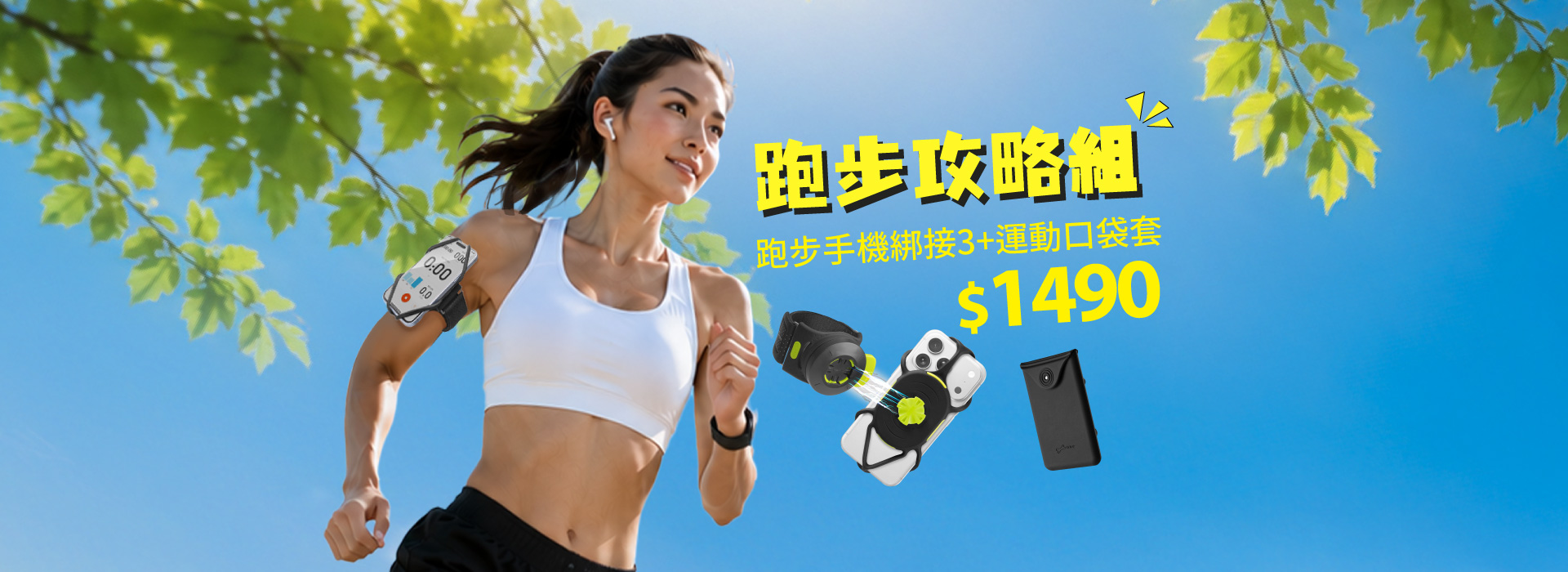 2026年9月短促-跑步攻略組