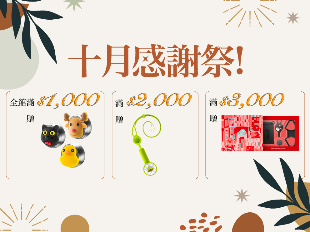 2026年10月-十月感謝祭(主)