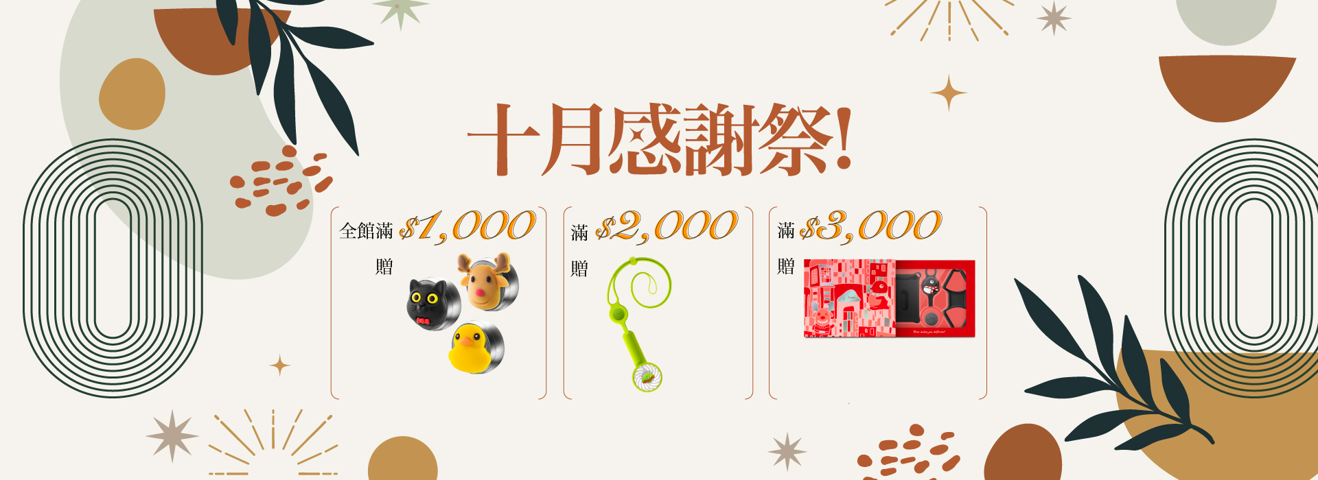 2026年10月-十月感謝祭(主)
