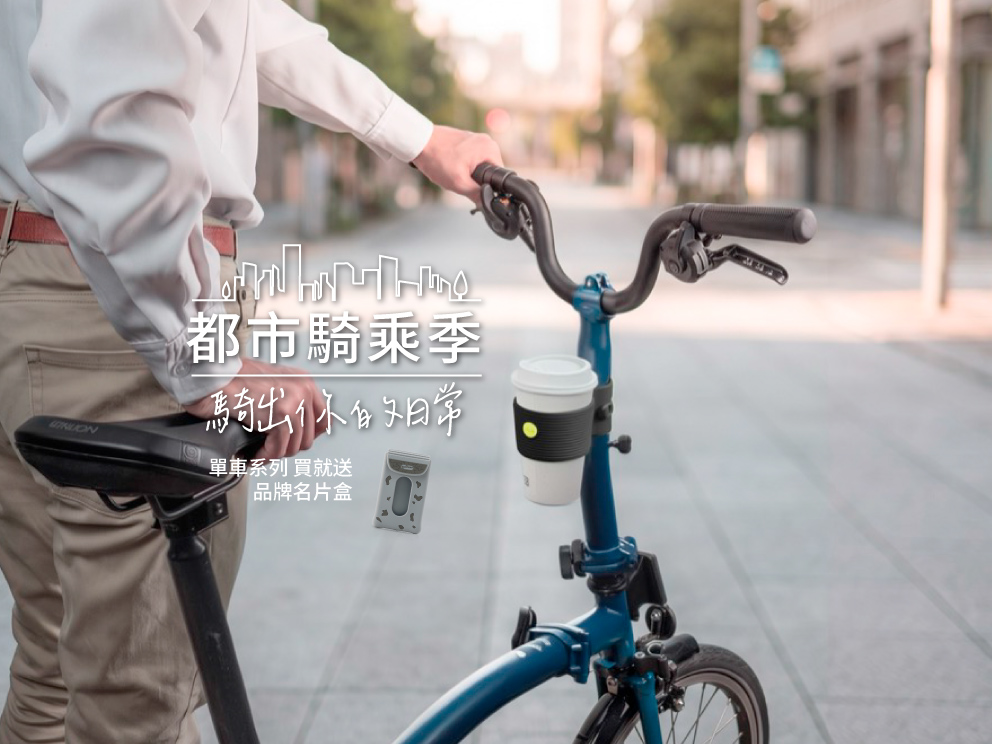 2026年10月-單車-送名片盒