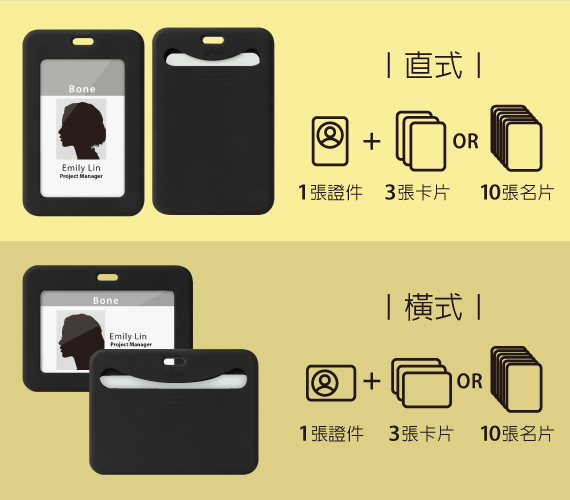 開窗識別證套直式和橫式兩項正面可裝1張證件 背面可以裝3張卡片或10張名片