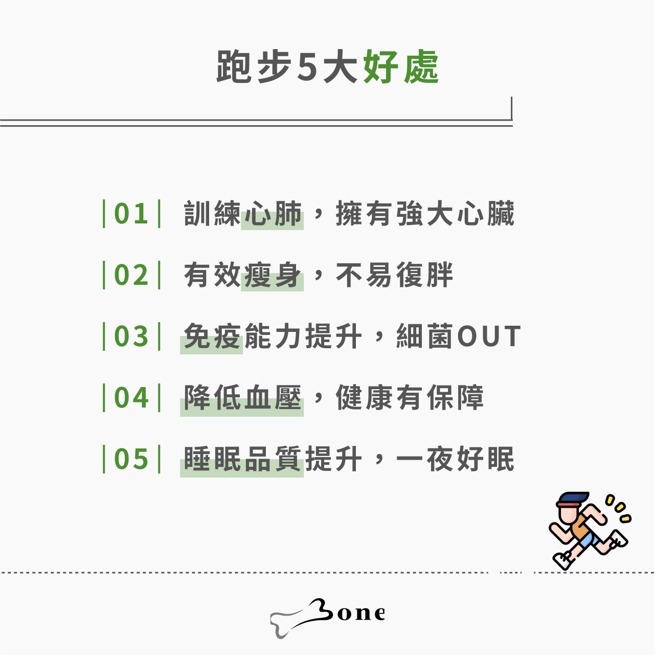 跑步的5大好處