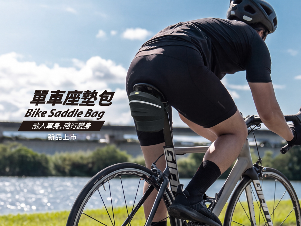 2026年9月-優集購-單車坐墊包