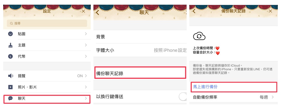 line聊天紀錄備份, line移動帳號