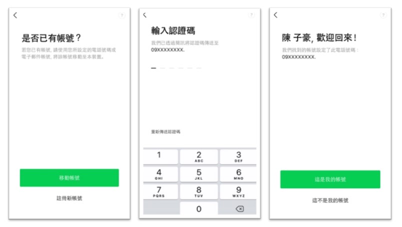 line聊天紀錄備份, line移動帳號