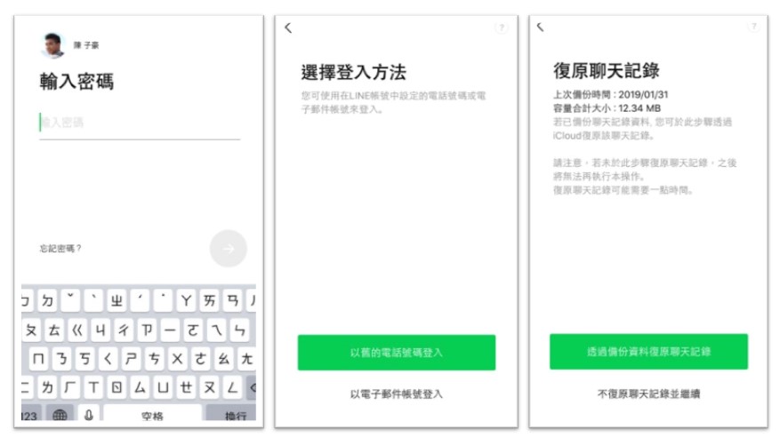 line聊天紀錄備份, line移動帳號