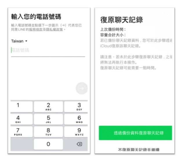 line聊天紀錄備份, line移動帳號