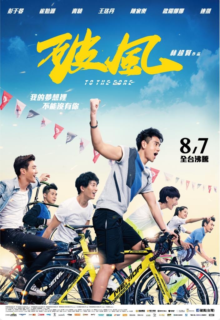 破風電影海報