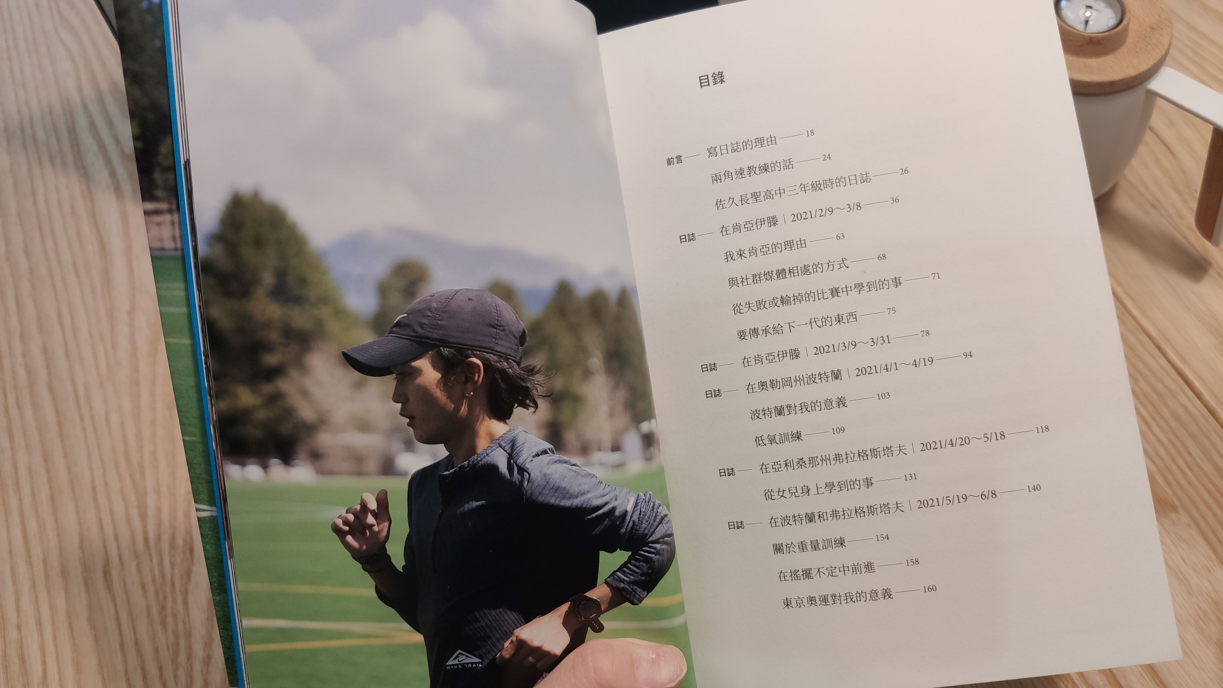 決戰前大迫傑東奧訓練紀事書本目錄