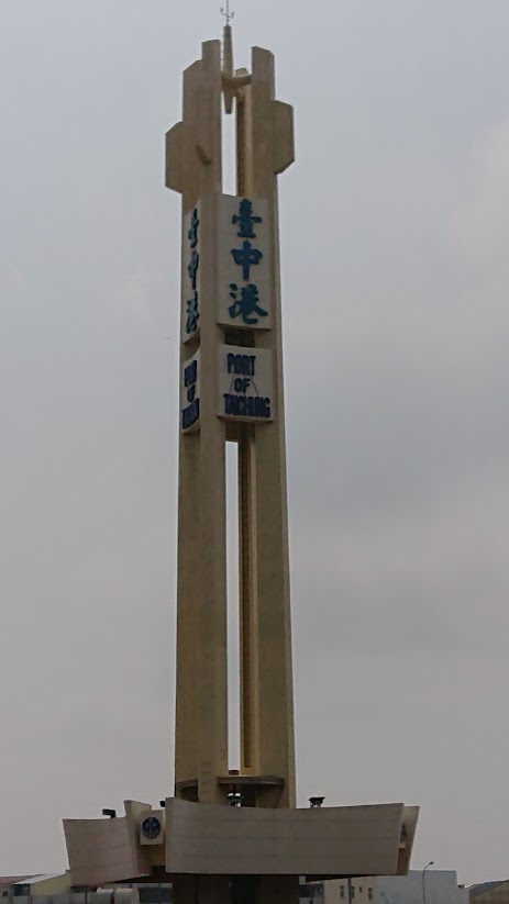 台中港