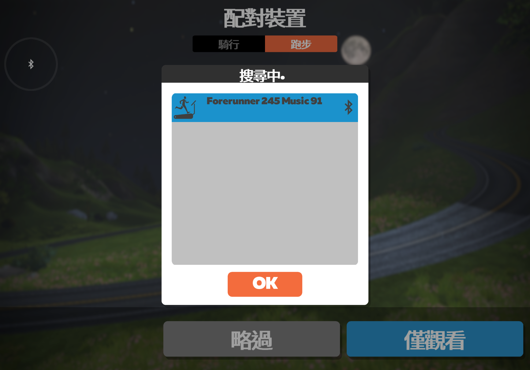 Zwift註冊流程教學_裝置配對