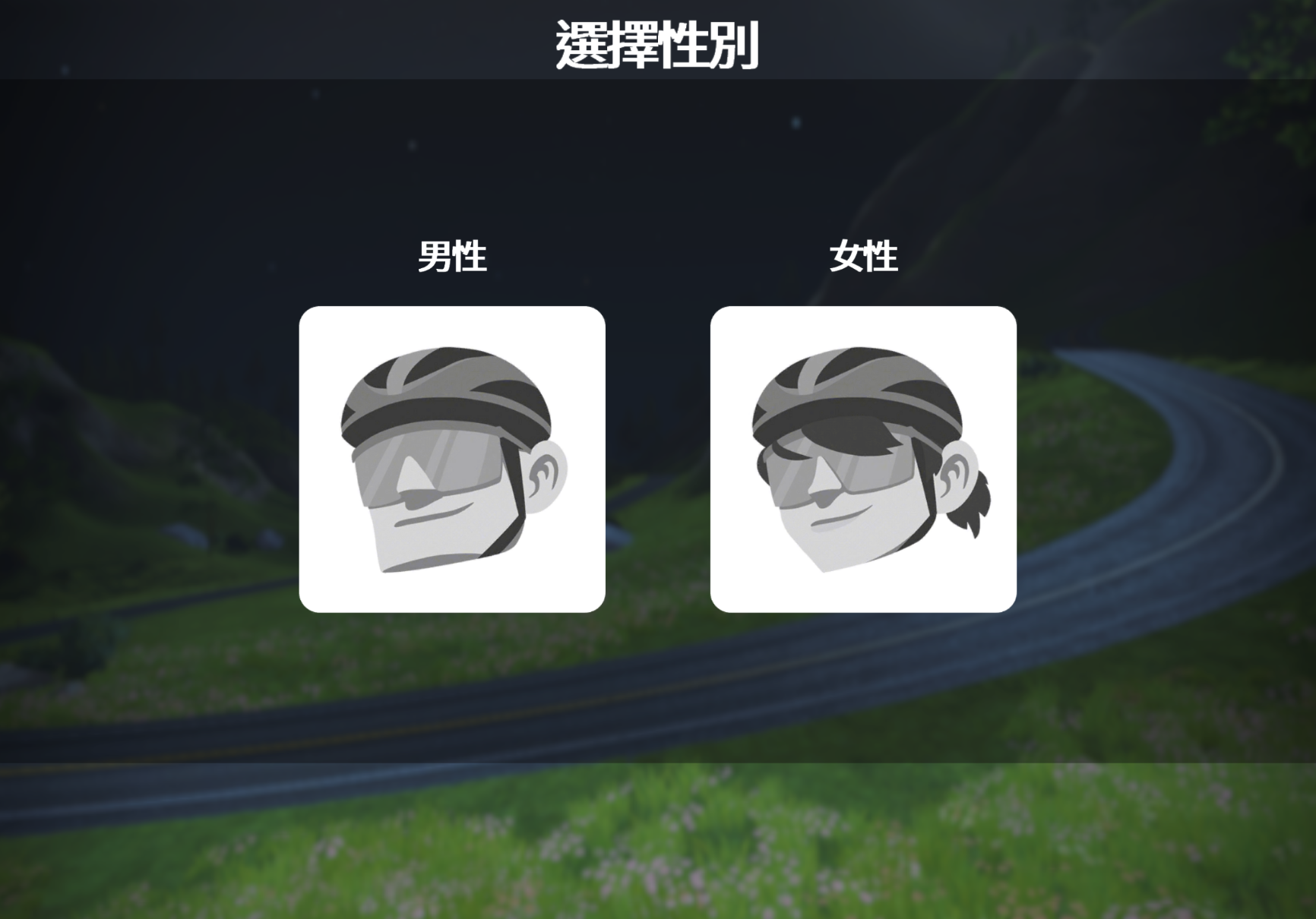Zwift角色設定