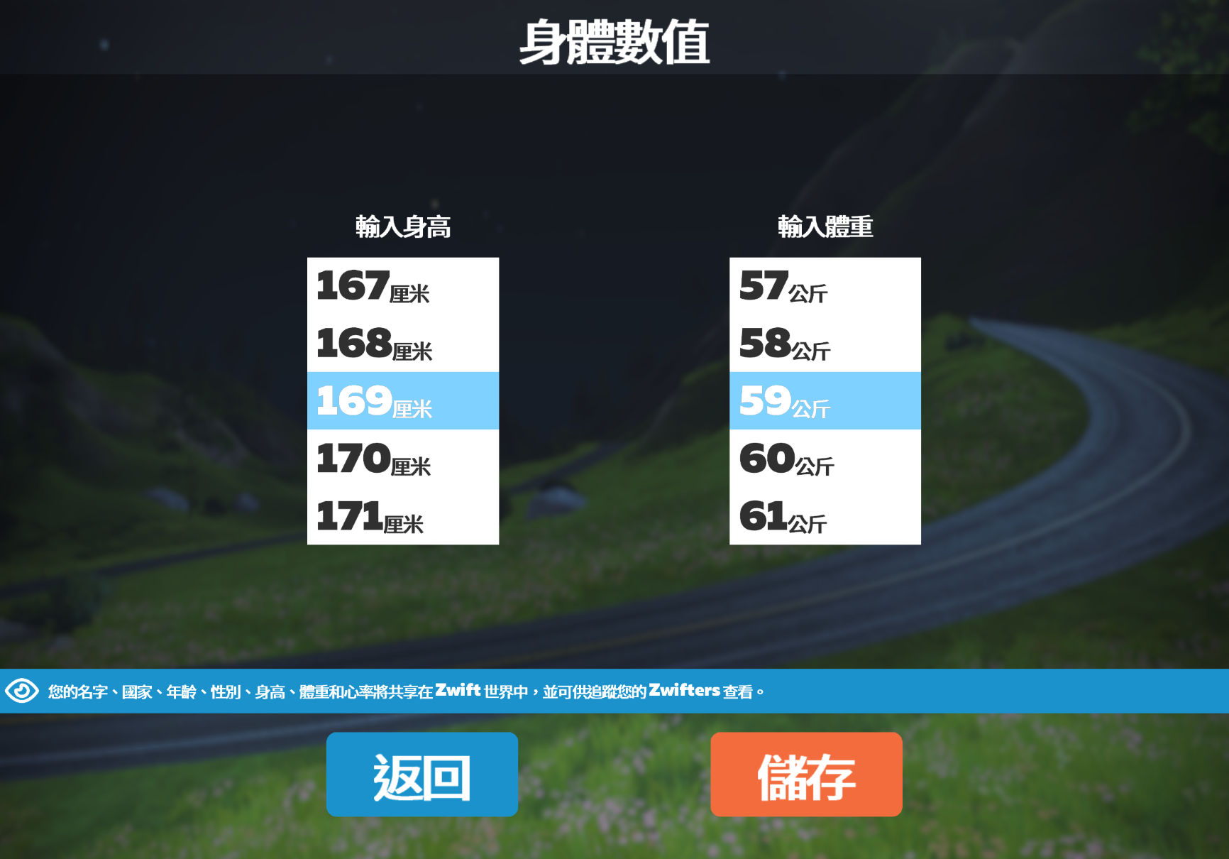 Zwift設定