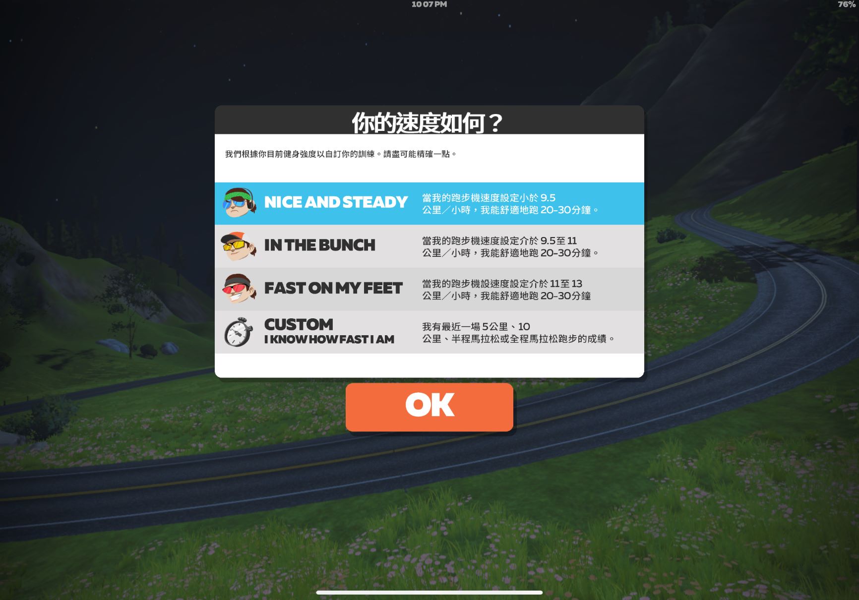 Zwift使用教學輸入跑步強度速度