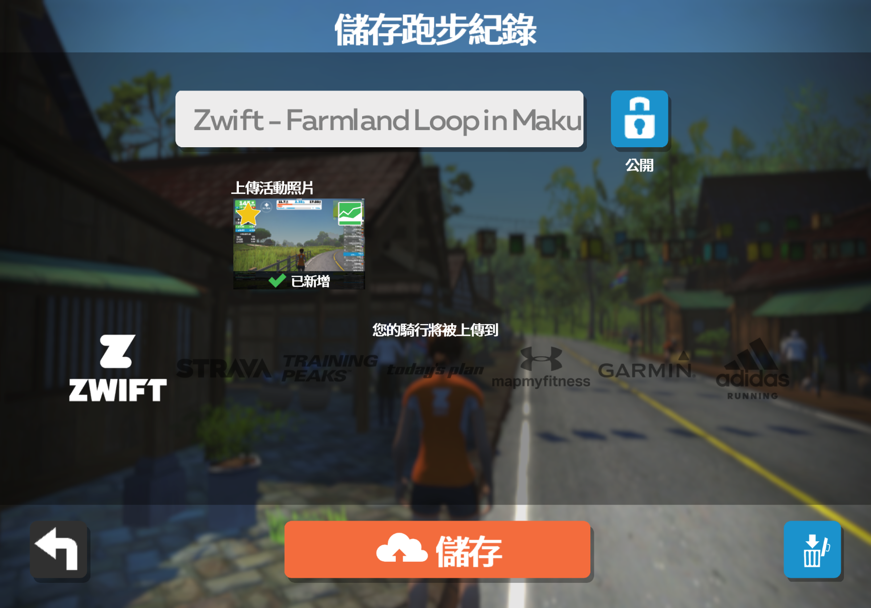 Zwift儲存跑步紀錄