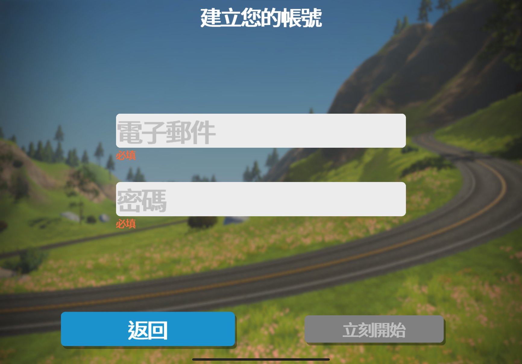 Zwift註冊流程教學_建立帳號