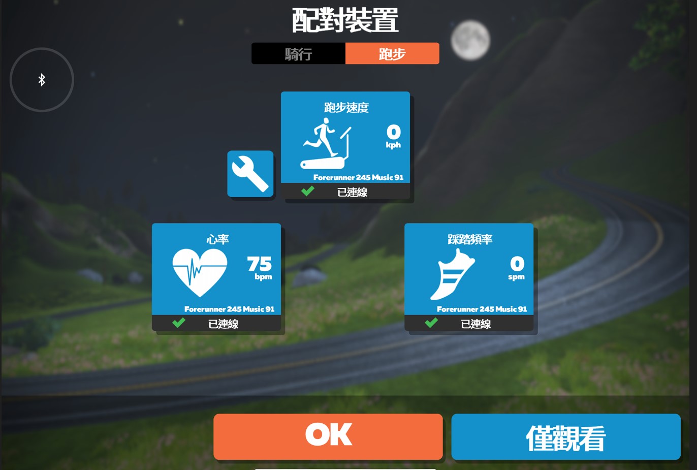 Zwift配對裝置跑步