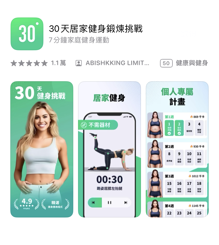 運動,訓練,健康,app