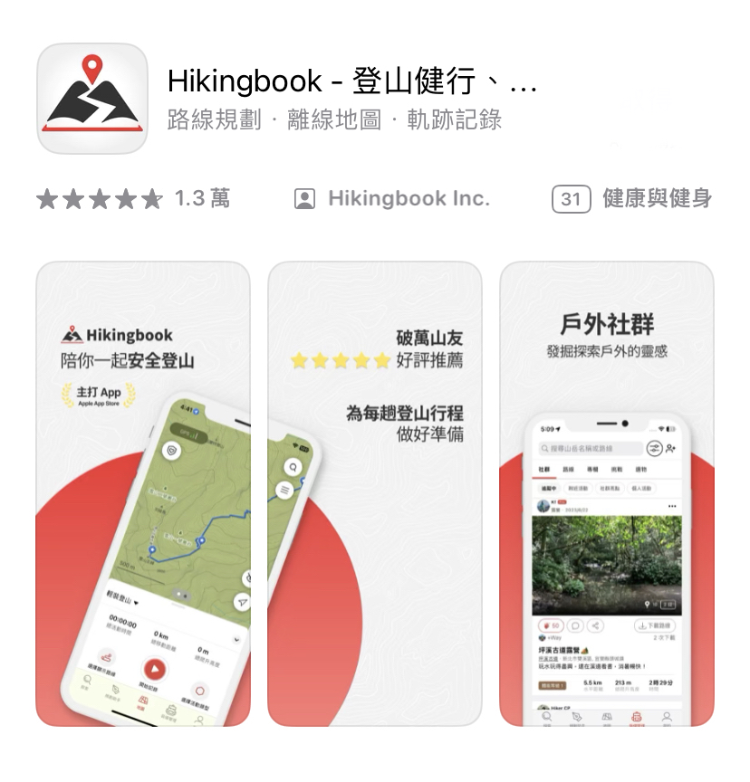 運動,登山,健行,app