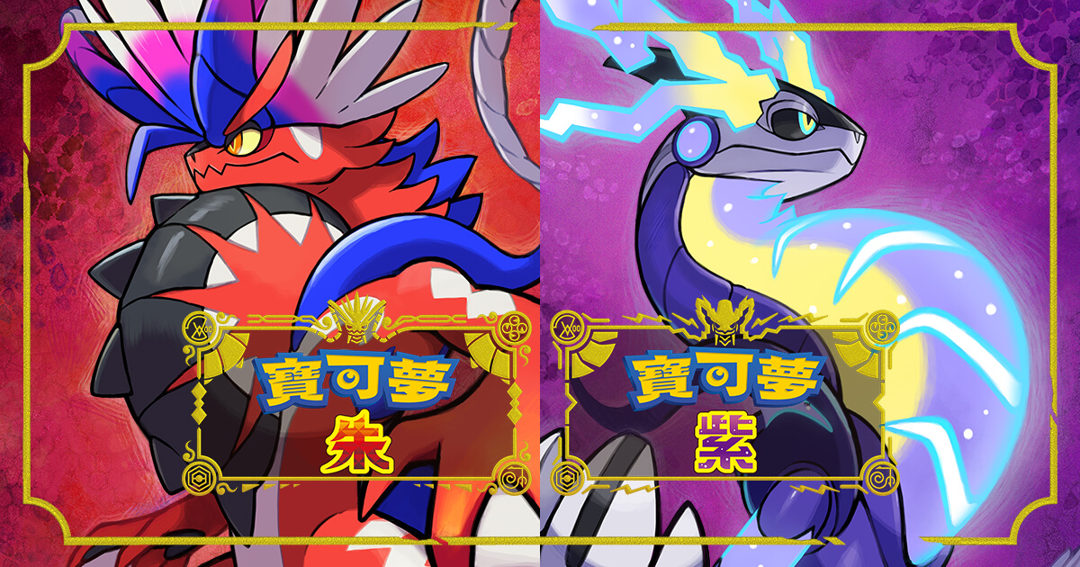 寶可夢