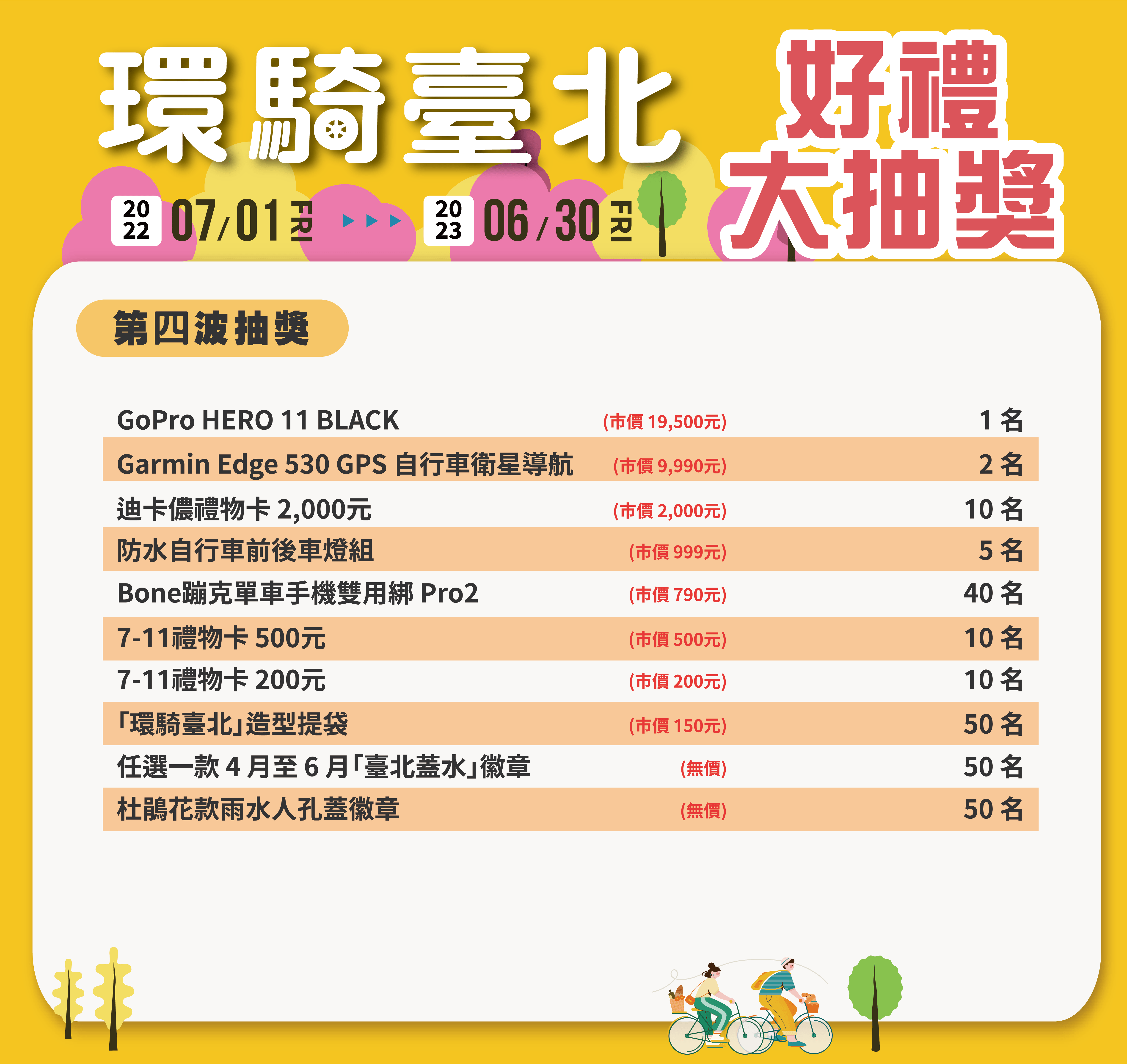 好禮大抽獎