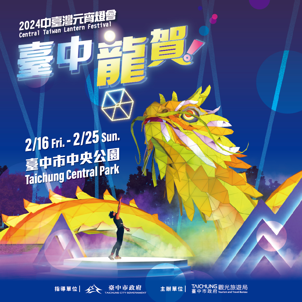 2024年の台湾全体のランタンフェスティバルと灯り祭りの総整理