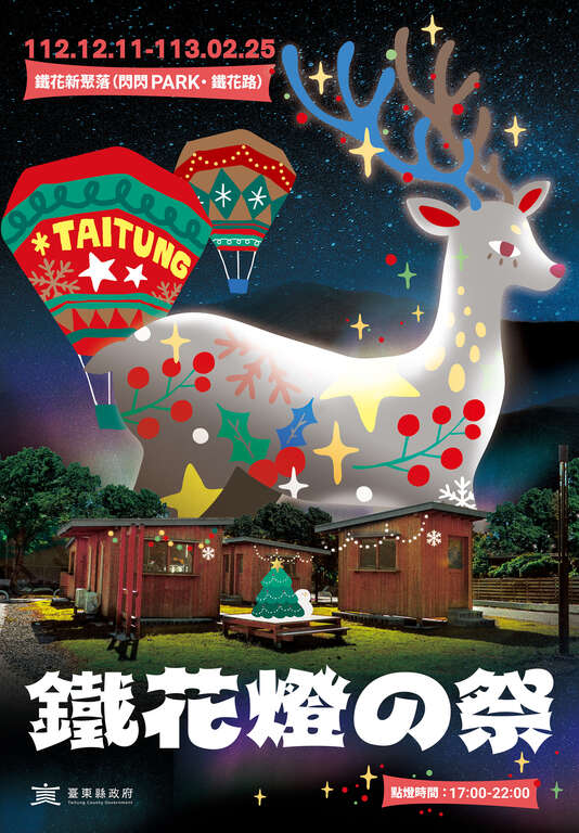 写真提供：台東県政府、台東観光旅遊網