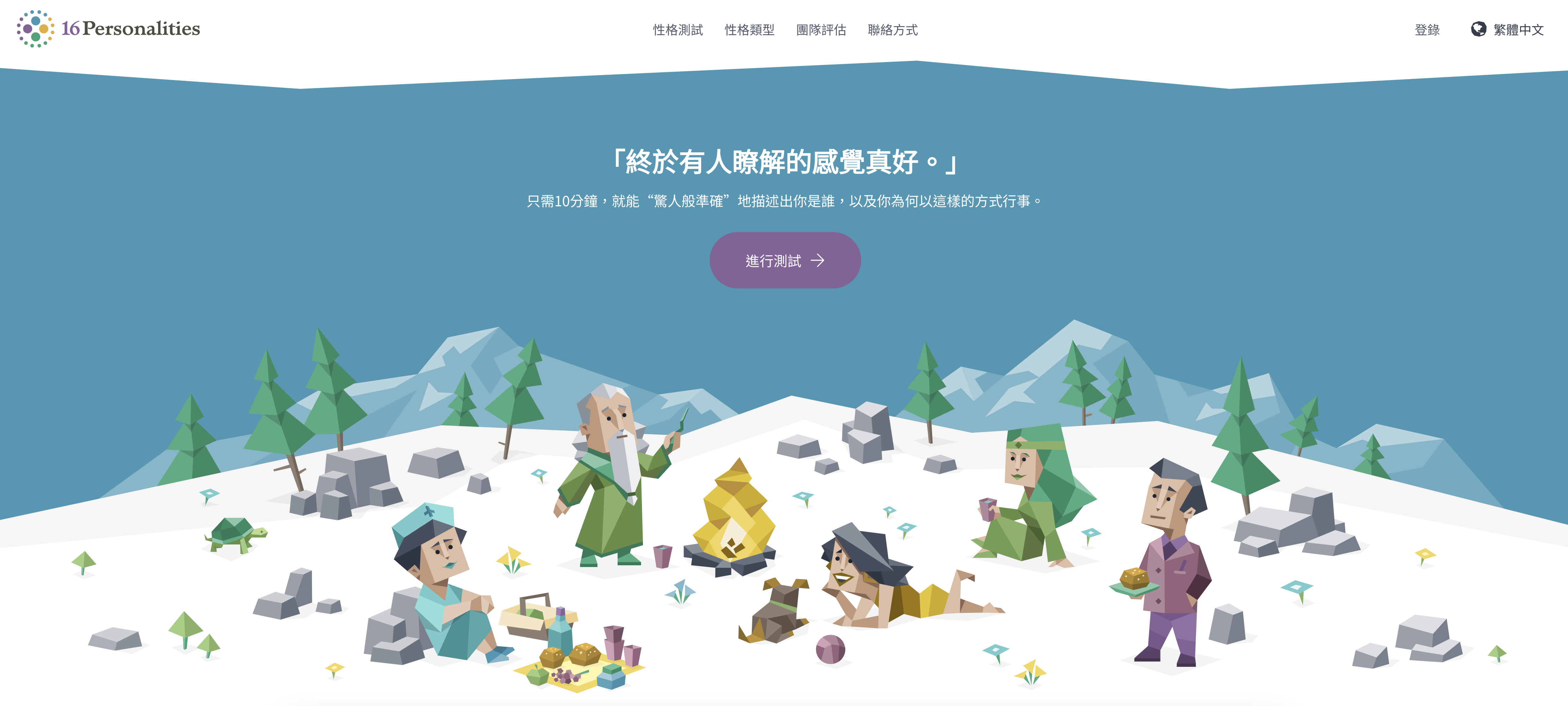 全アジアで人気のMBTI性格テスト