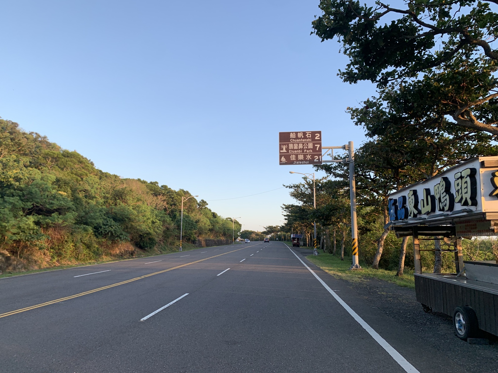 屏鵝公路