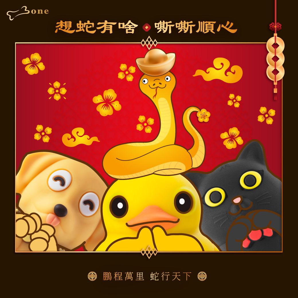 蛇年祝福Banner